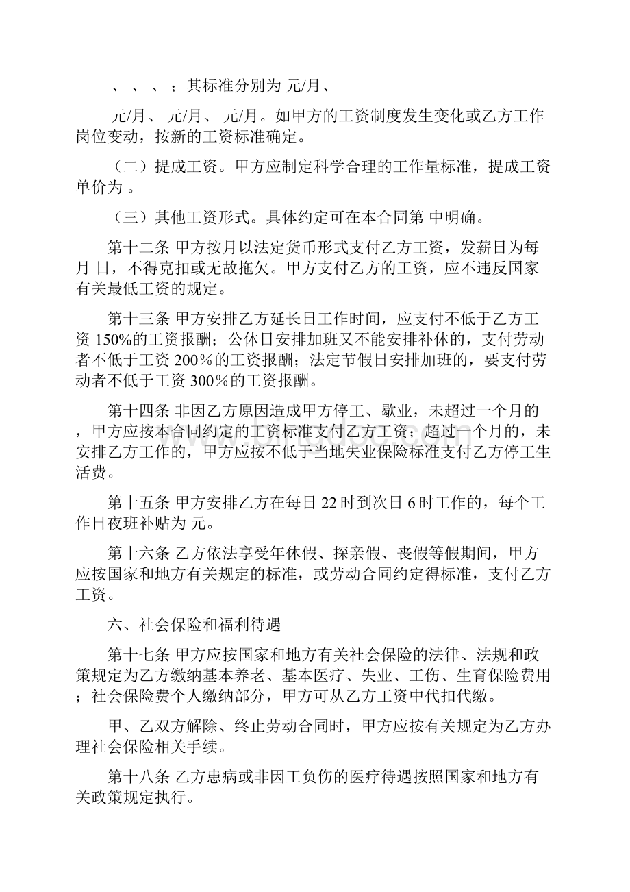 5金融贸易行业劳动合同.docx_第3页