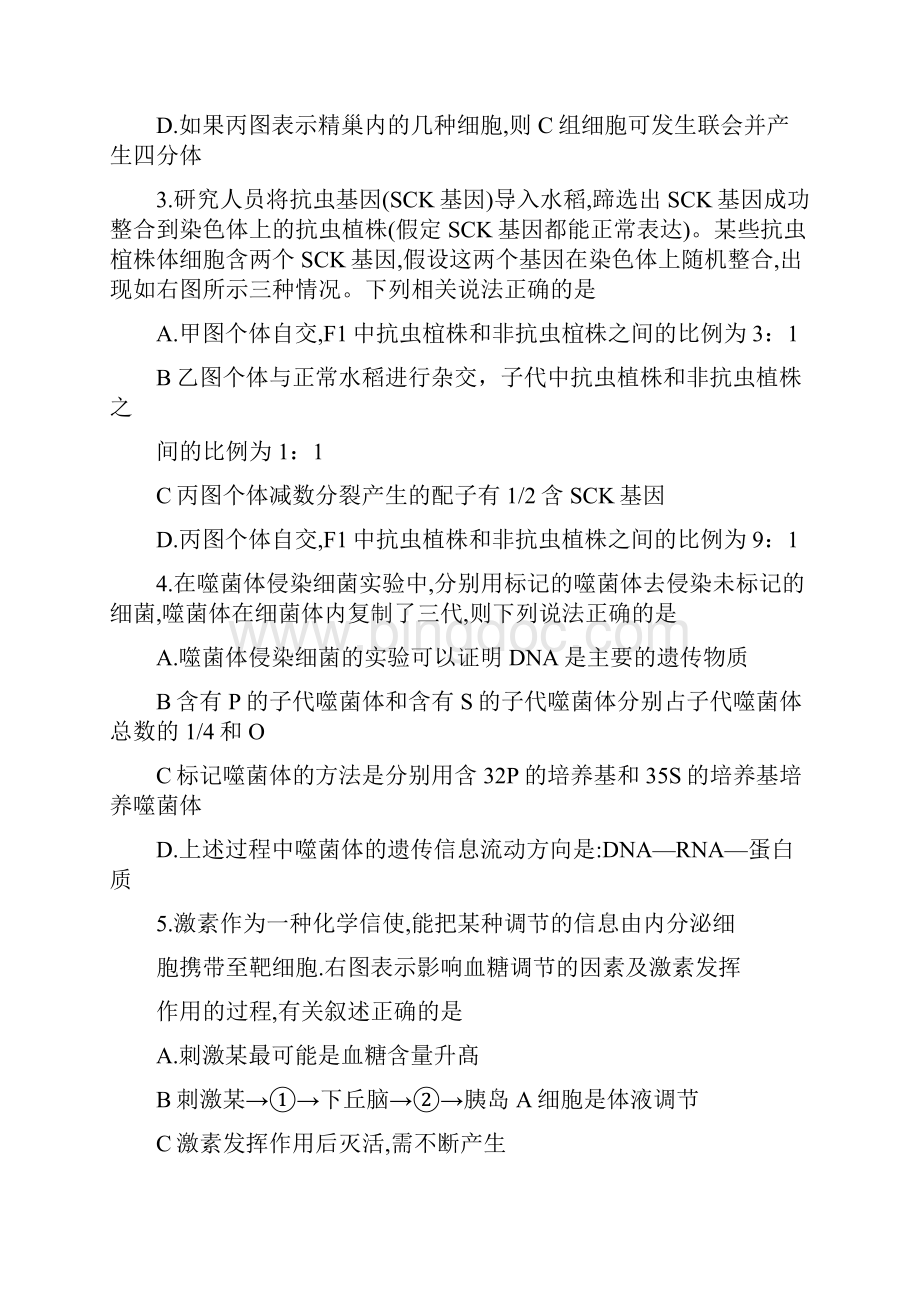 安徽省皖南八校届高三第三次联考理科综合试题Word文件下载.docx_第2页