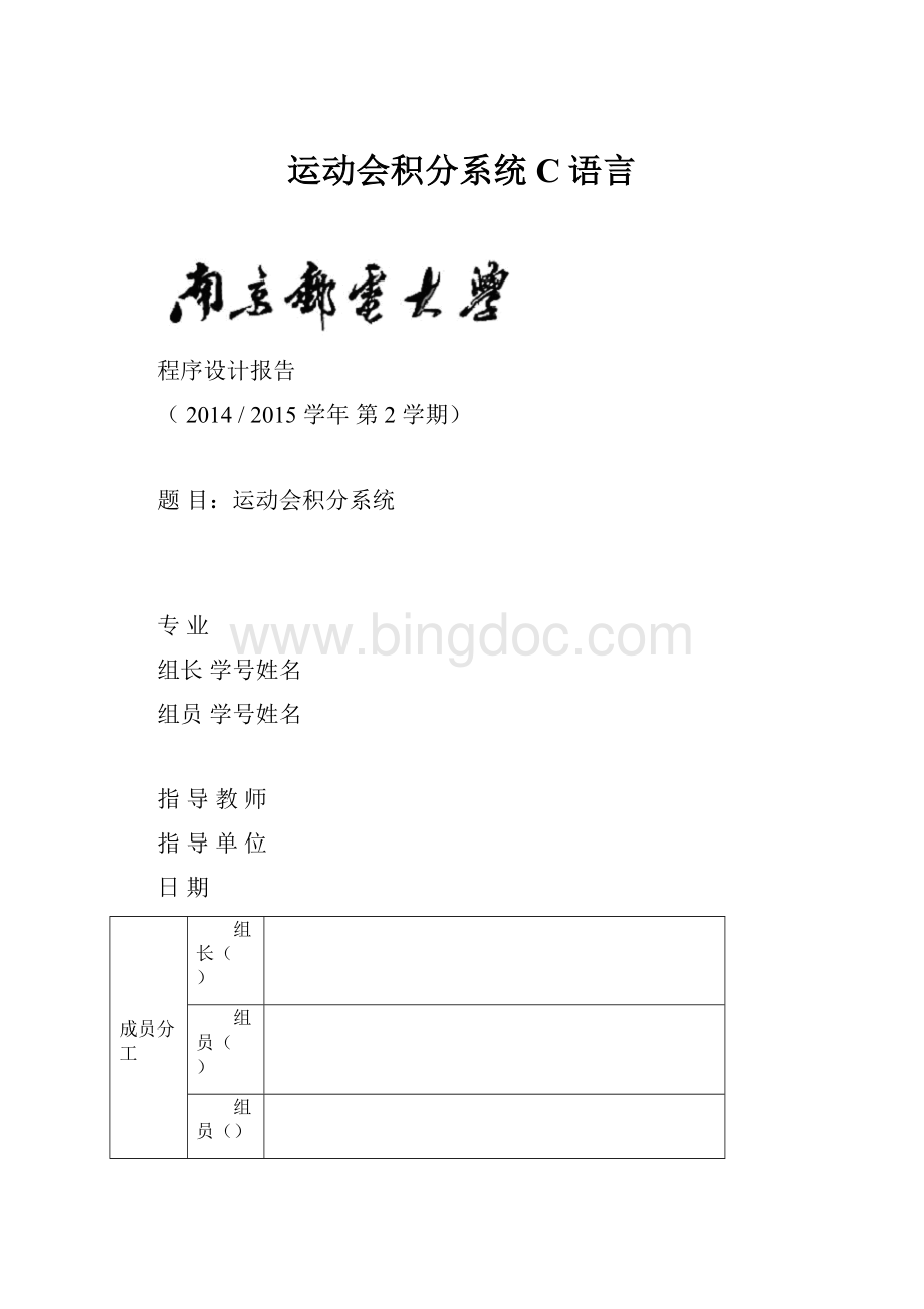 运动会积分系统C语言.docx