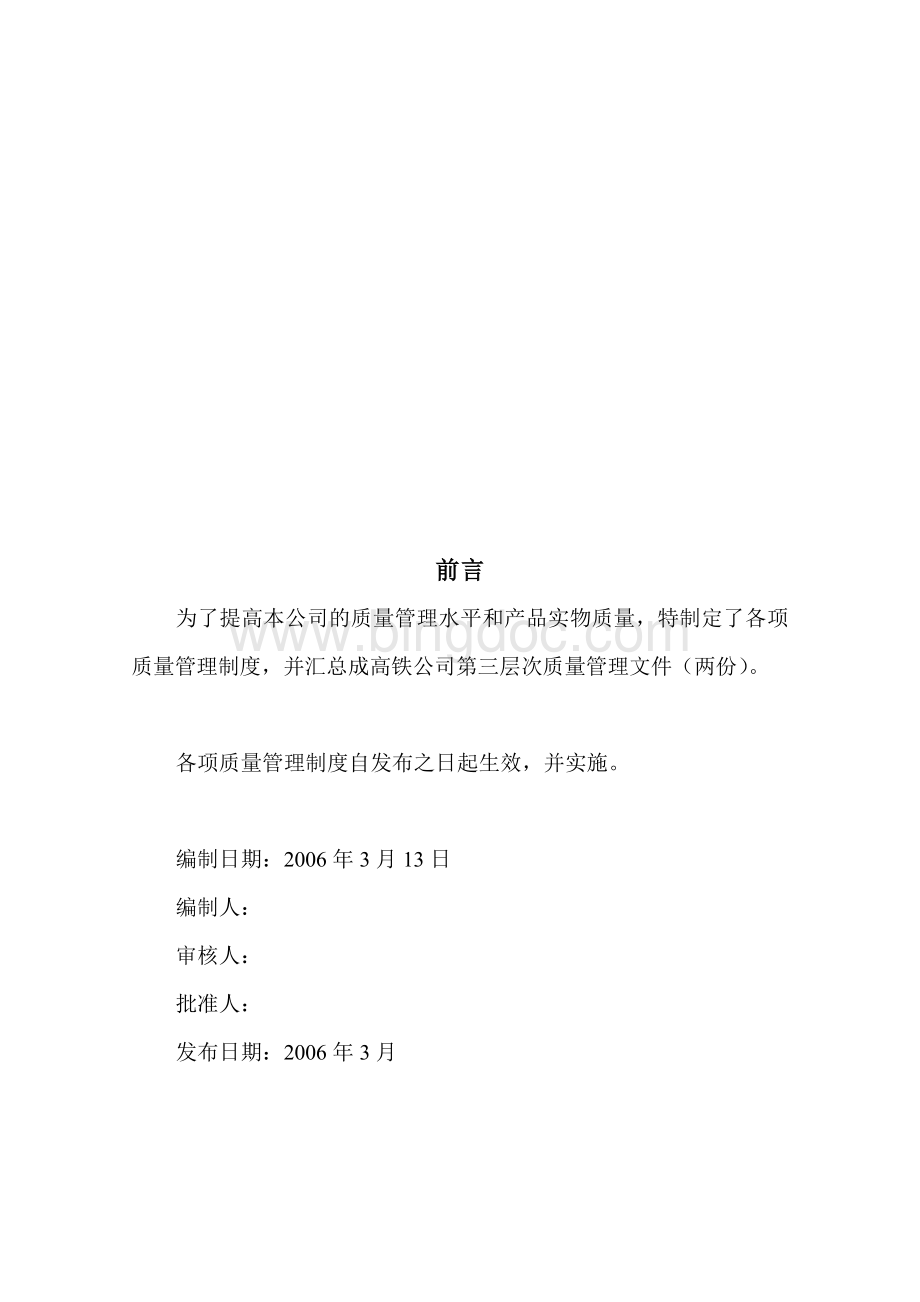 公司第三层次质量管理文件Word格式文档下载.doc_第3页