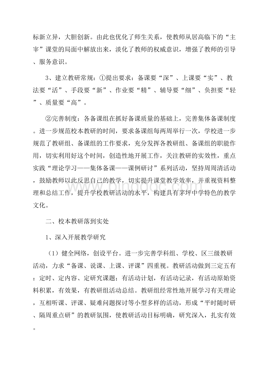 学校数学教研组工作总结学校工作总结.docx_第2页