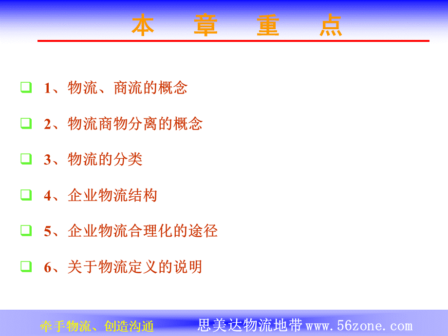 现代物流概论之一：物流基础知识.ppt_第2页