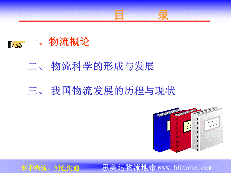 现代物流概论之一：物流基础知识.ppt_第3页