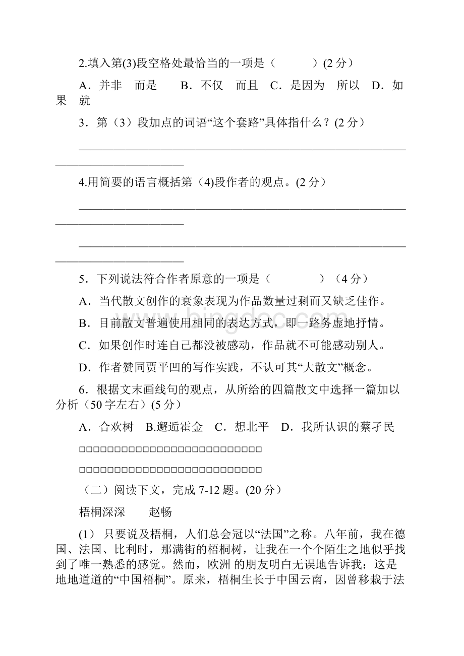 上海市虹口区学年度第一学期高三年级语文学科期终教学质量监控测试题.docx_第3页