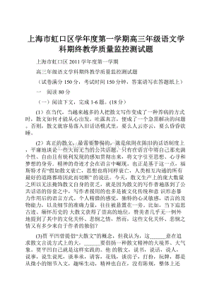 上海市虹口区学年度第一学期高三年级语文学科期终教学质量监控测试题.docx