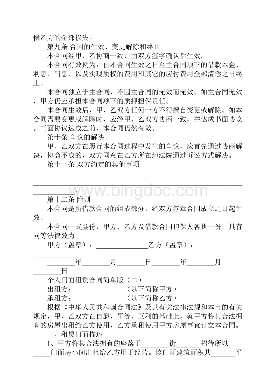 个人门面租赁合同简单版Word文档格式.docx_第3页