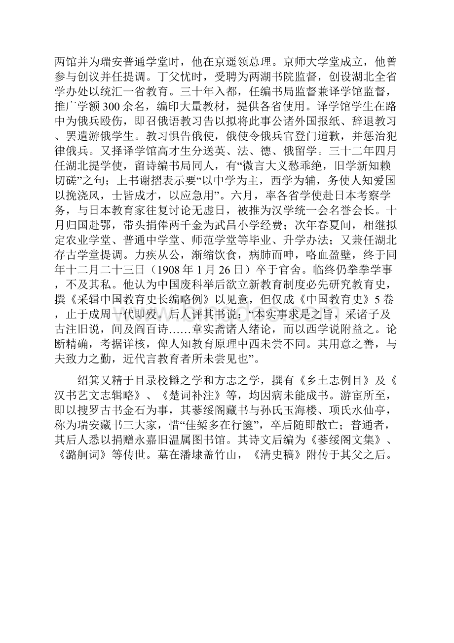 1879年黄氏朱卷.docx_第2页