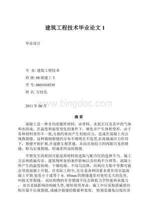 建筑工程技术毕业论文1.docx