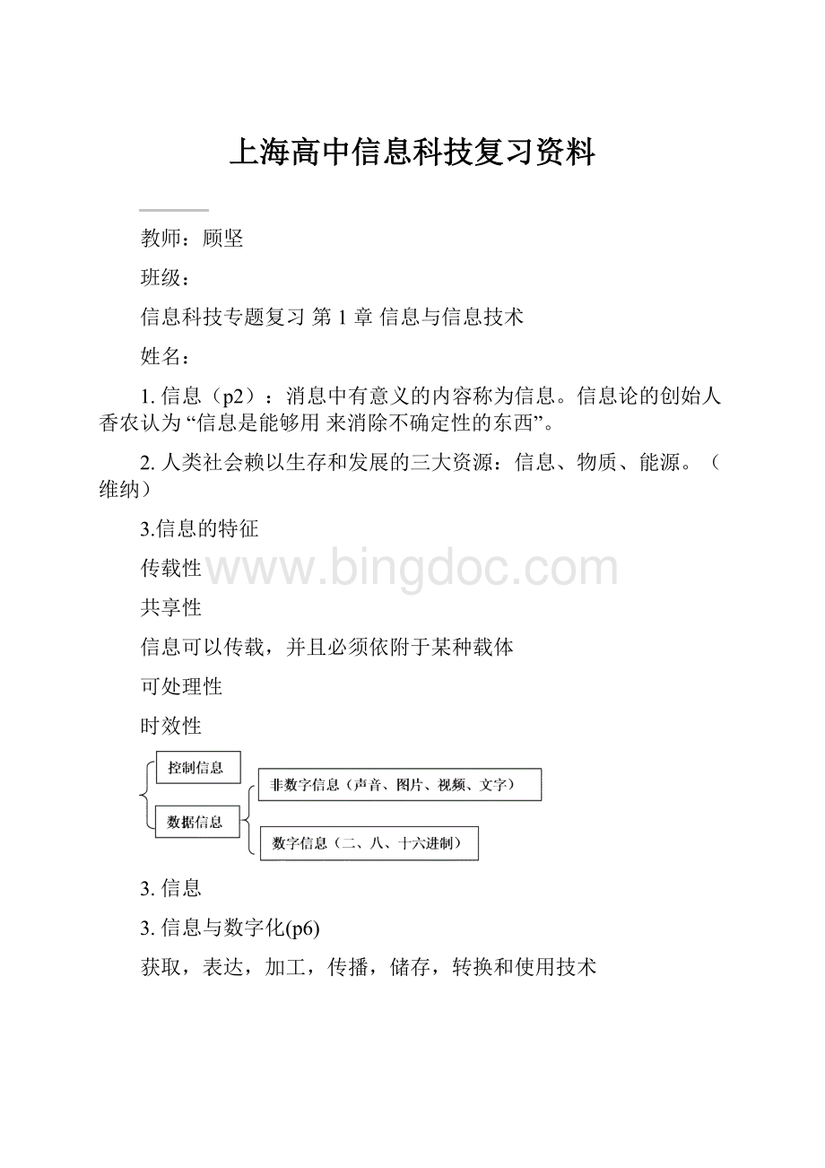 上海高中信息科技复习资料Word文档下载推荐.docx