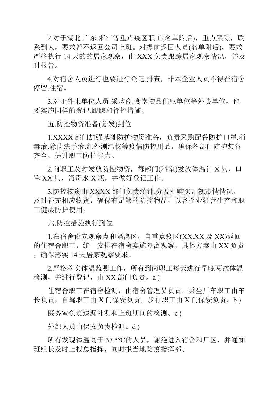 企业新型肺炎防控应急方案和阶段性工作总结合集.docx_第2页