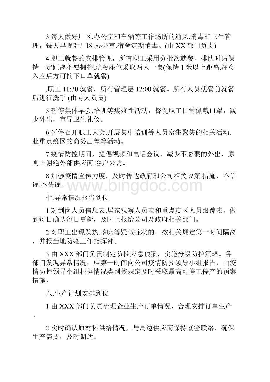 企业新型肺炎防控应急方案和阶段性工作总结合集Word格式.docx_第3页