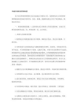 建筑施工企业财务管理制度.docx