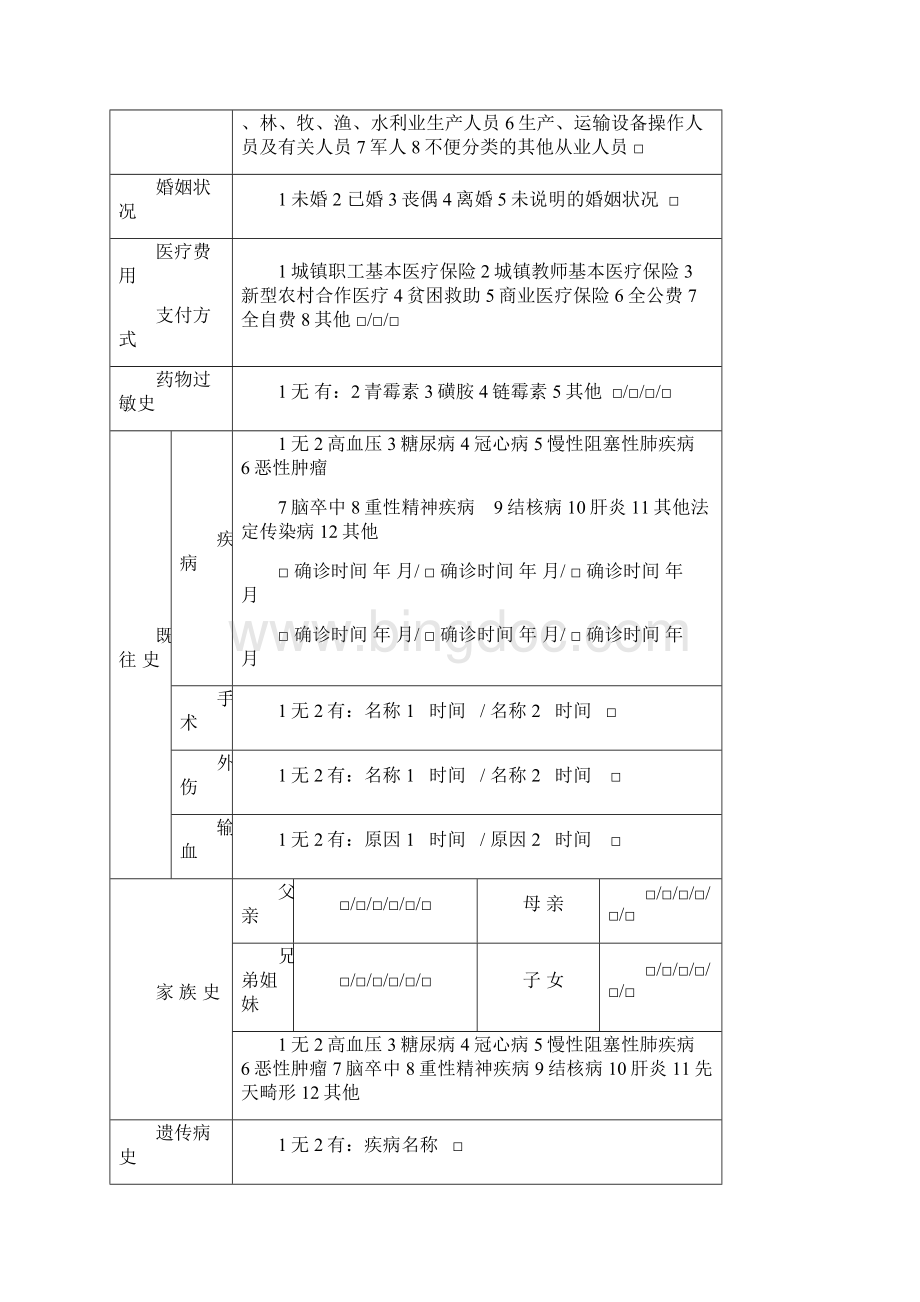 幼儿园教师及工作人员健康档案.docx_第2页