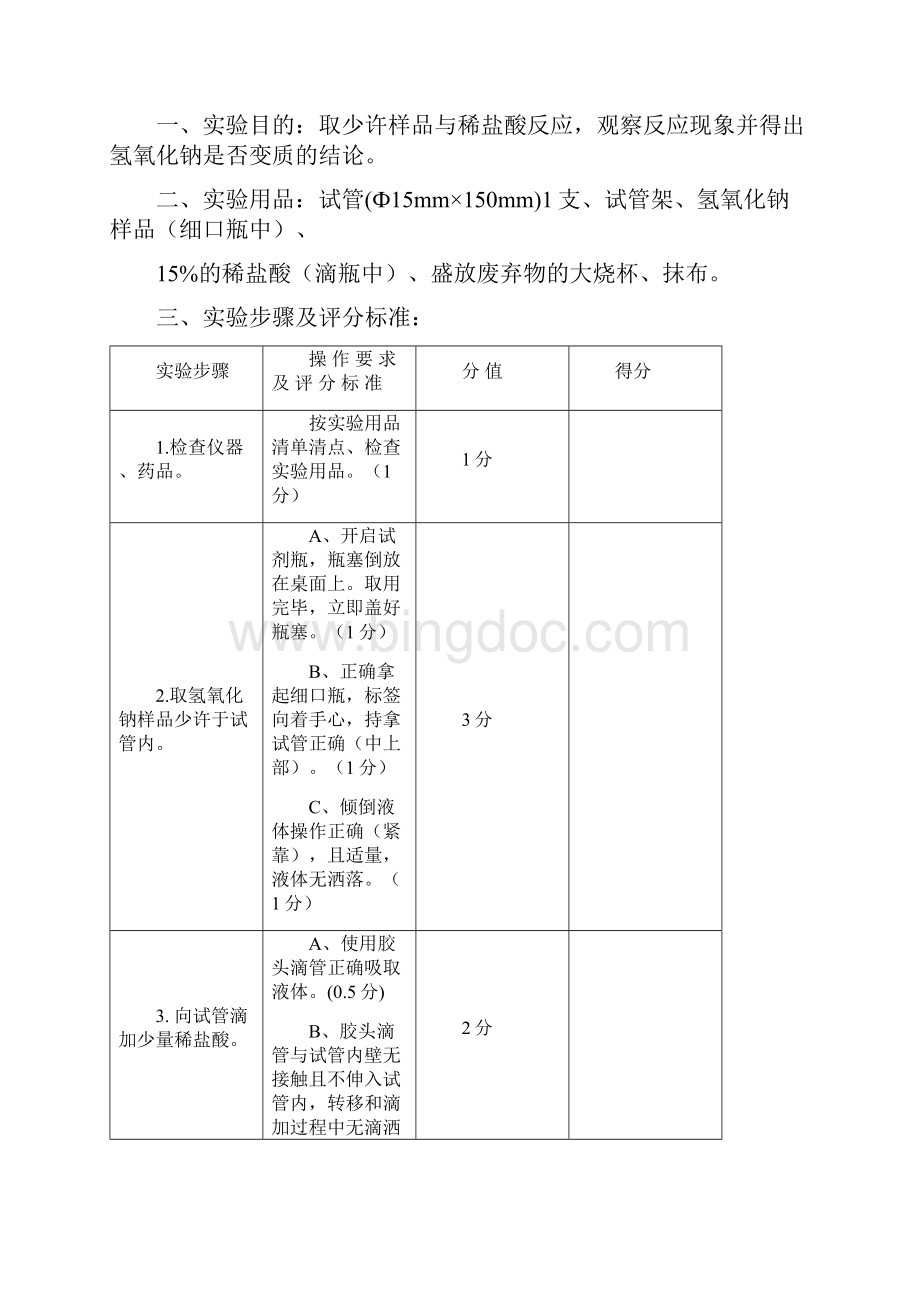 化学实验操作试题325.docx_第2页