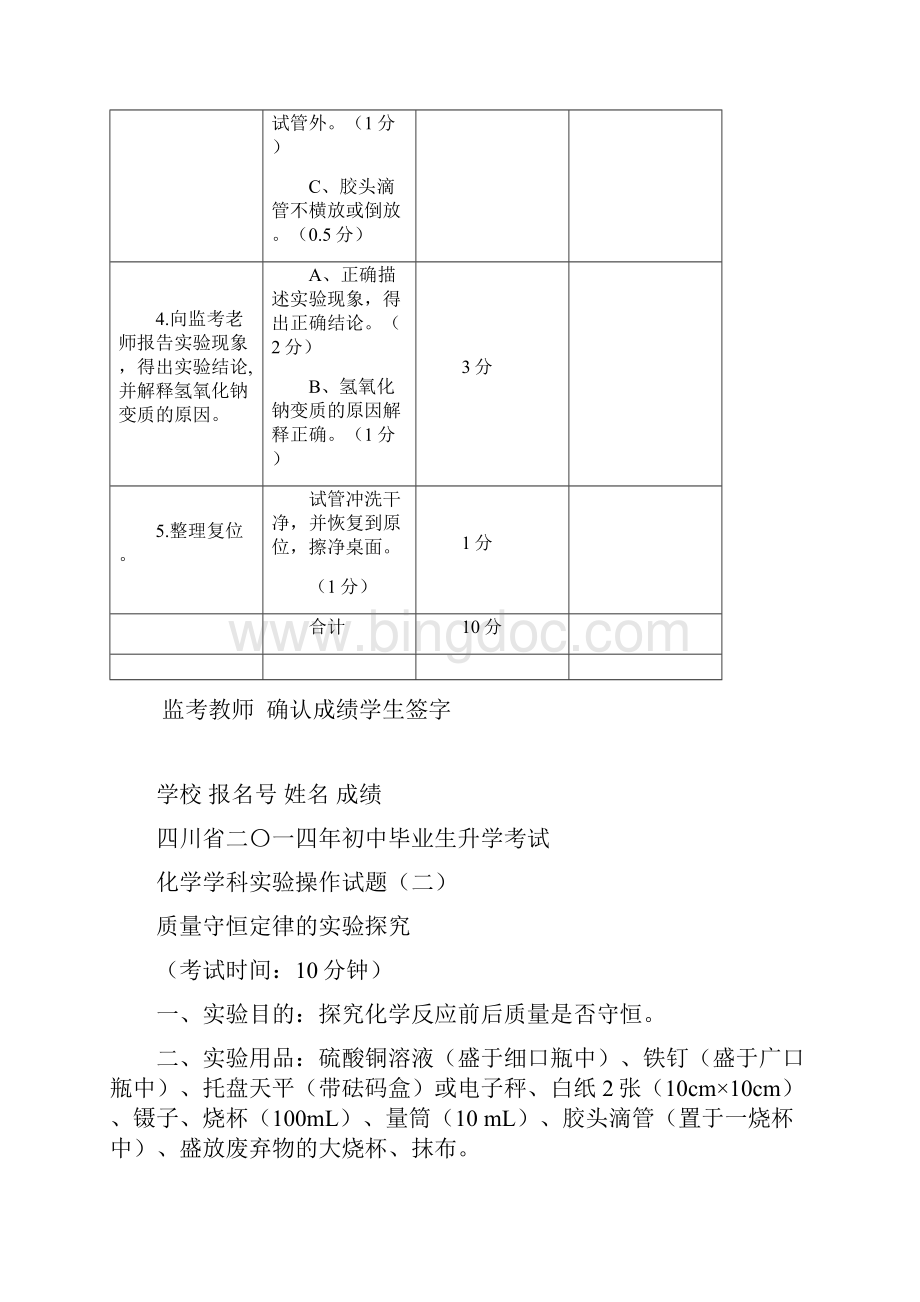 化学实验操作试题325.docx_第3页