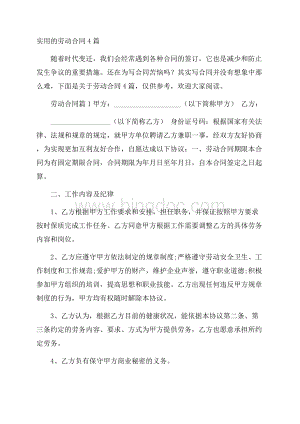 实用的劳动合同4篇.docx