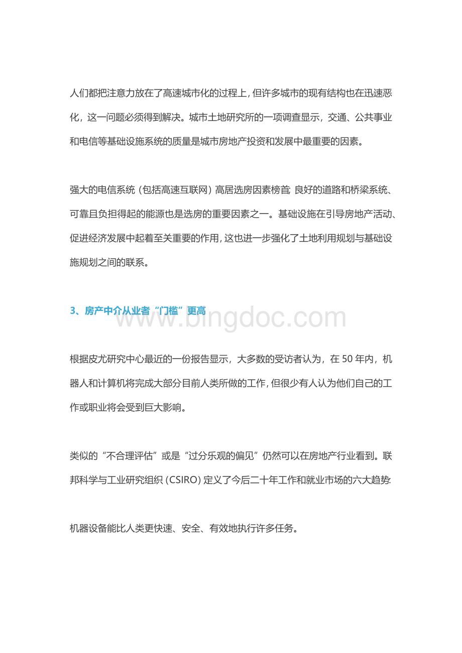 房地产行业将会逐渐消失的10大理由Word下载.docx_第3页