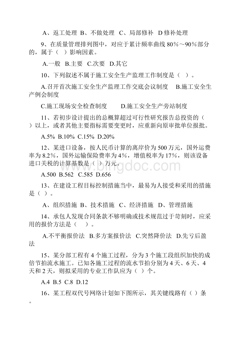 浙江省专业监理工程师考试习题1.docx_第2页