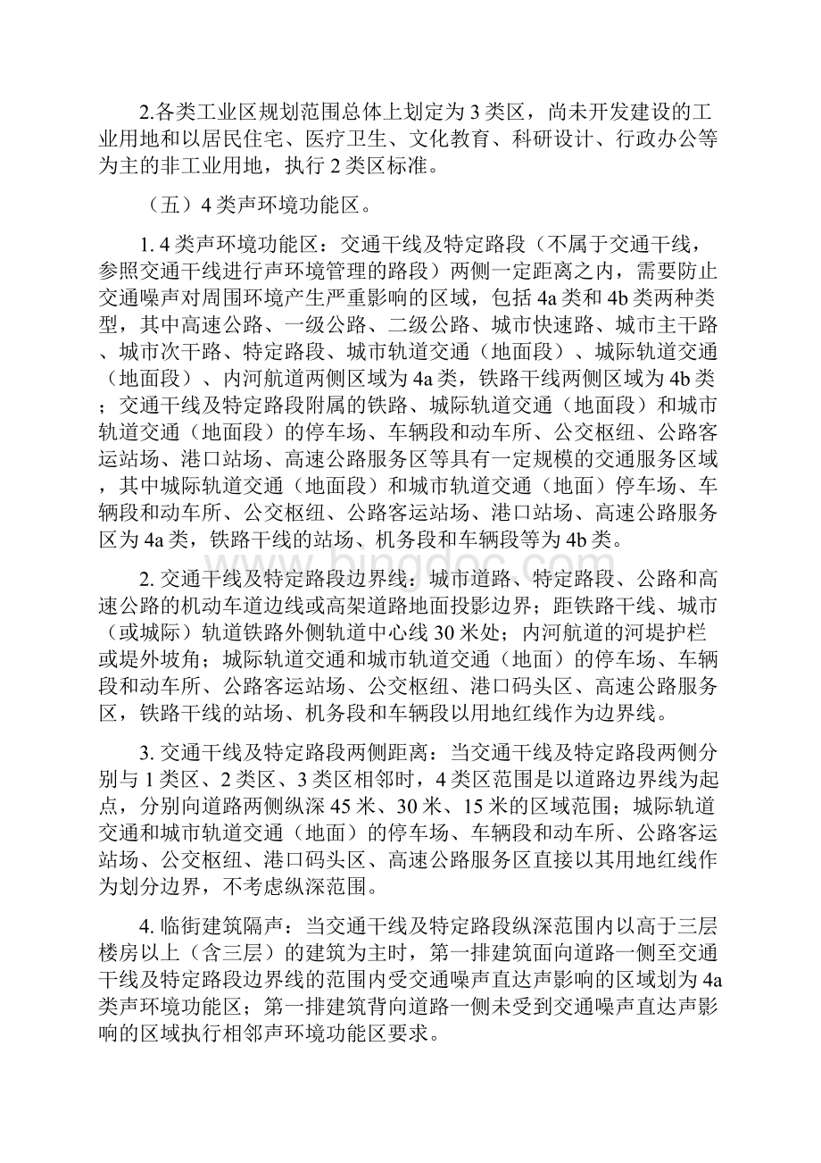 广州市声环境功能区区划Word格式.docx_第3页