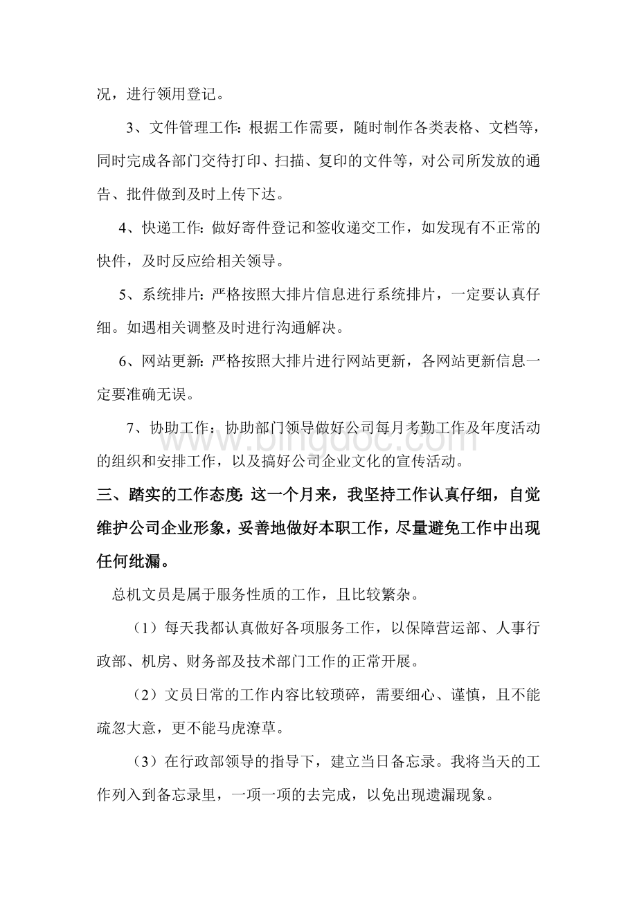 下半年工作计划书Word文档下载推荐.doc_第3页