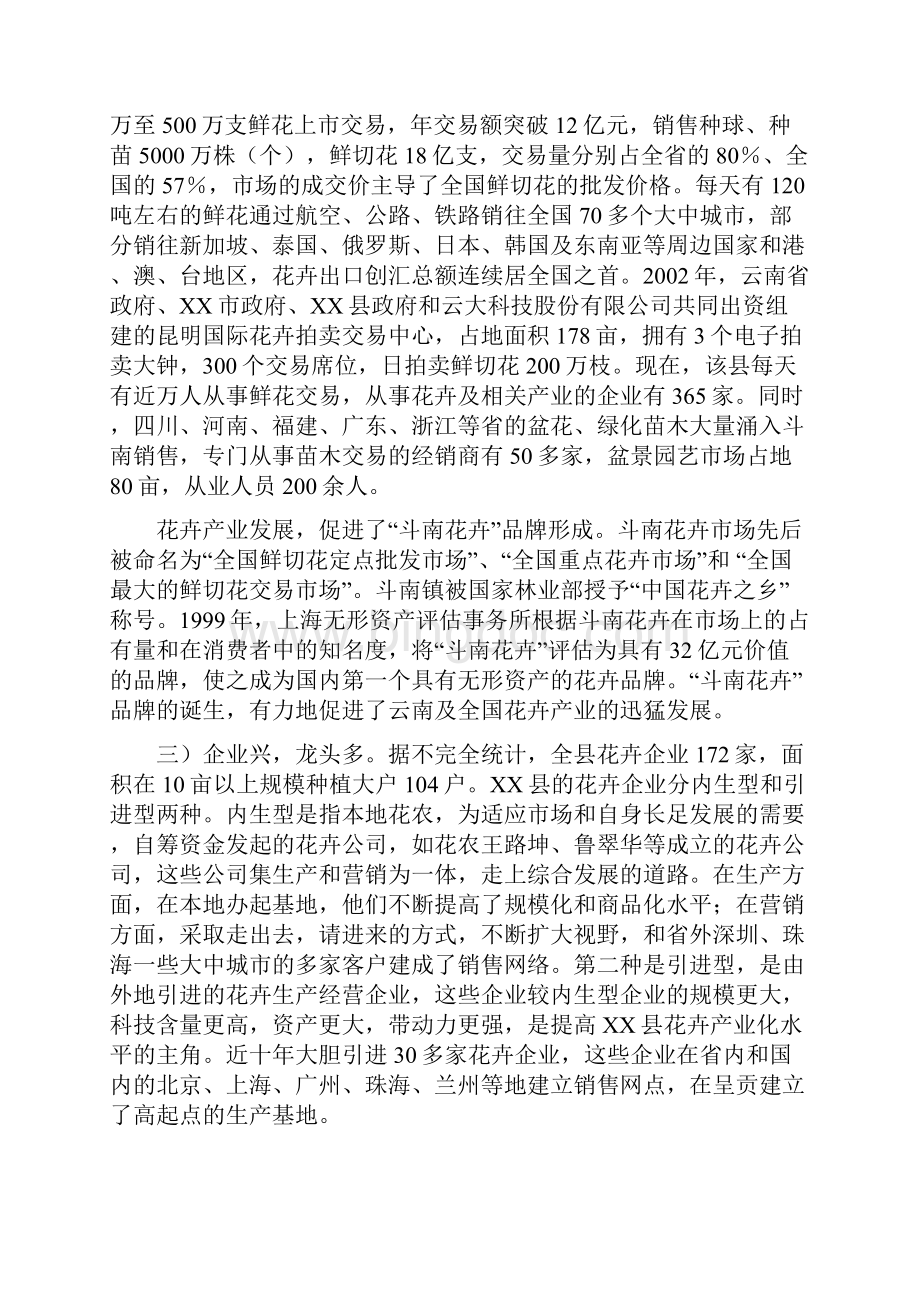 赴昆明市呈贡县花卉产业考察报告可编辑版Word下载.docx_第2页