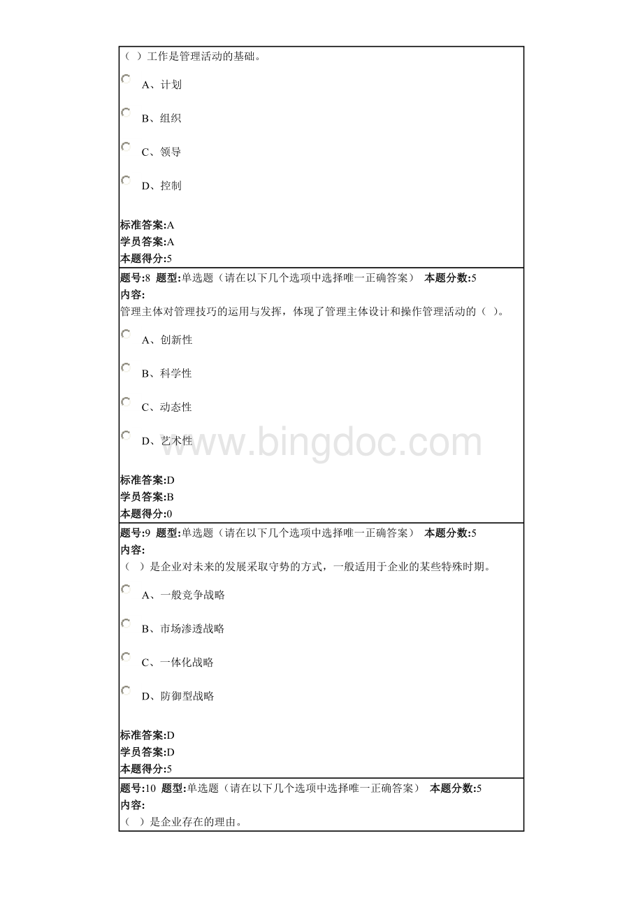 春季管理学原理(专)网上作业Word文档下载推荐.doc_第3页