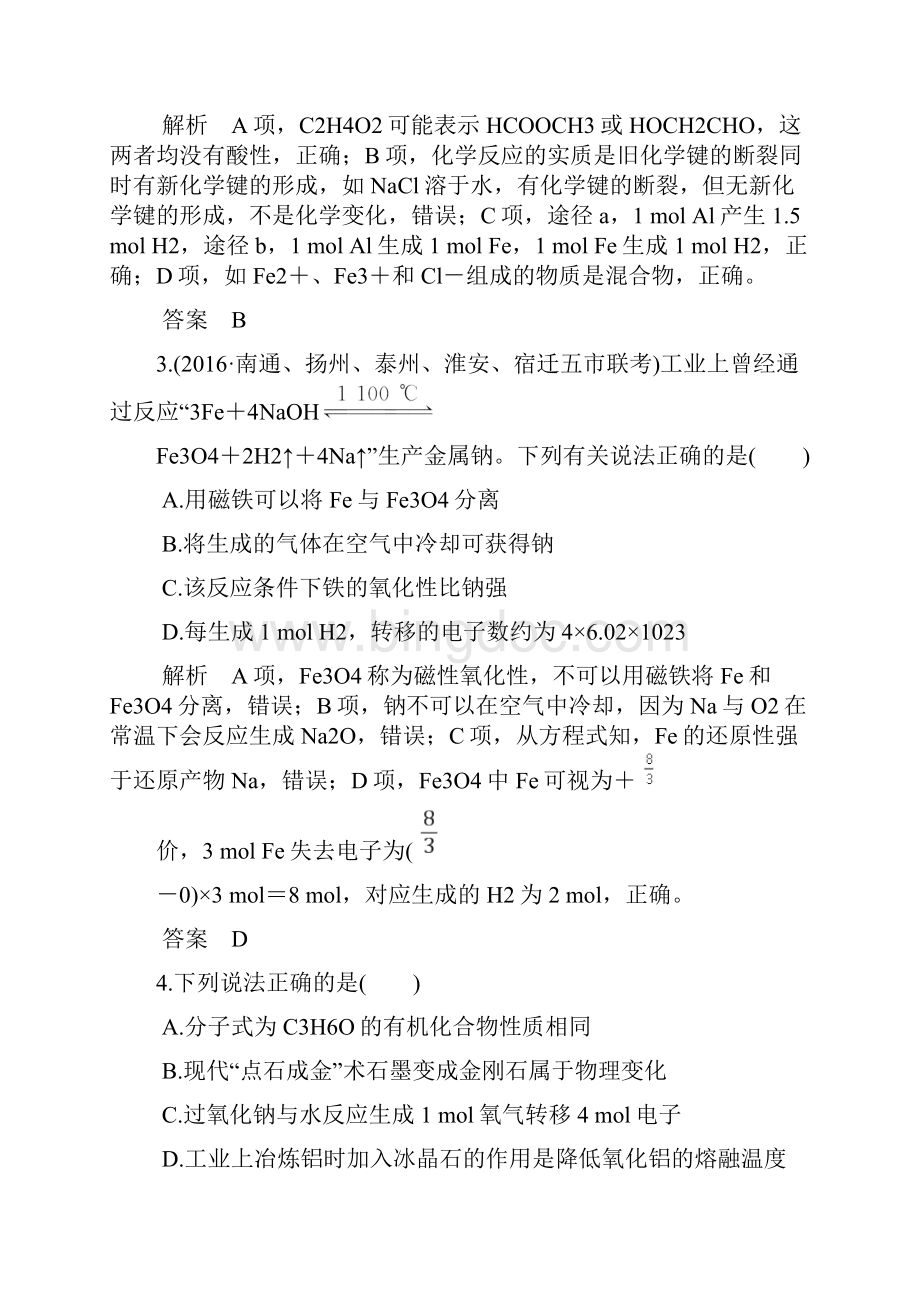 高考化学二轮复习三轮考前特训四.docx_第2页