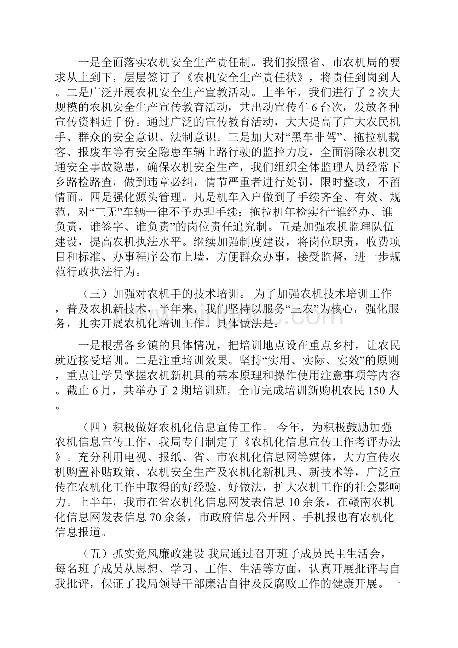 年农机站年终工作总结Word格式.docx_第3页