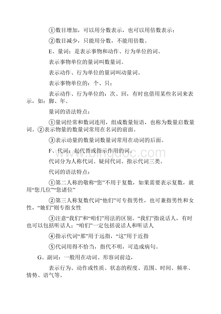 初中语文语法知识大全刘莹Word格式.docx_第3页