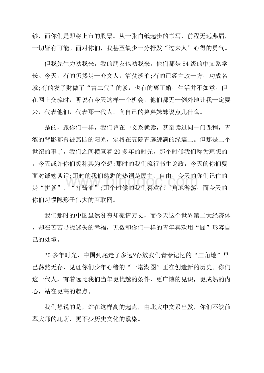 关于励志演讲稿范文锦集七篇.docx_第3页