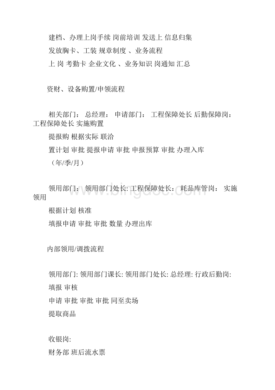 超市管理流程图Word格式.docx_第2页