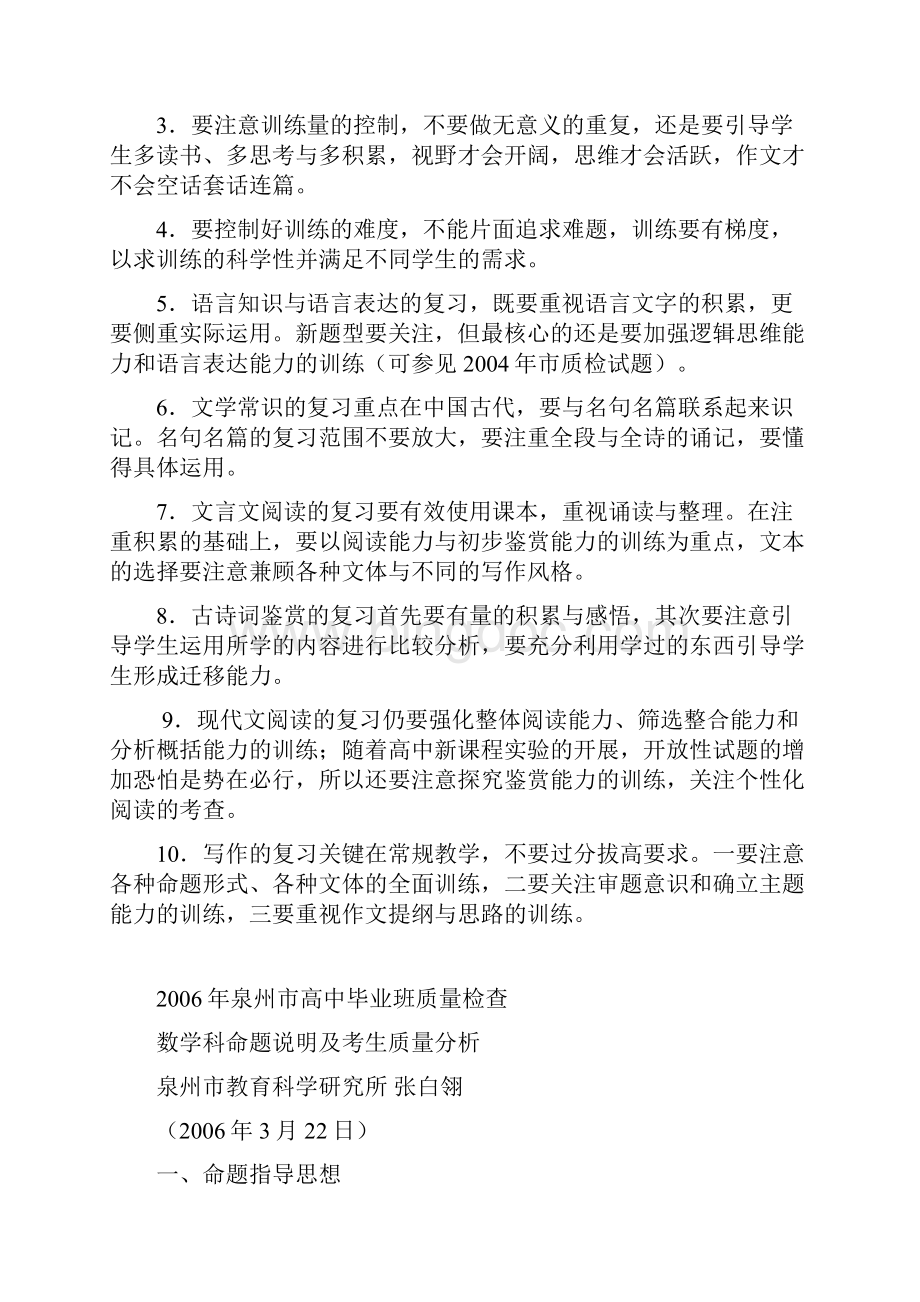 面对高考泉州市高中毕业班质量检查Word文件下载.docx_第3页