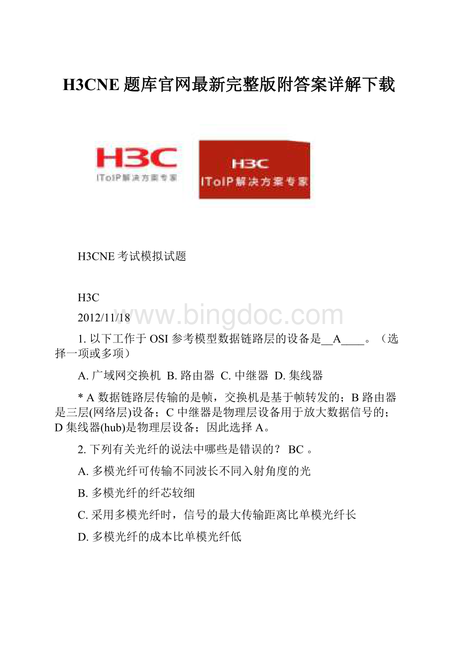 H3CNE题库官网最新完整版附答案详解下载.docx