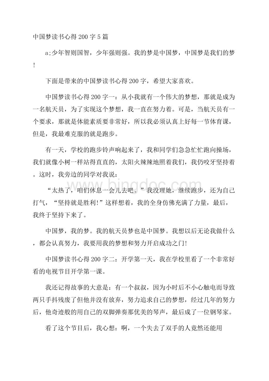 中国梦读书心得200字5篇Word格式.docx_第1页
