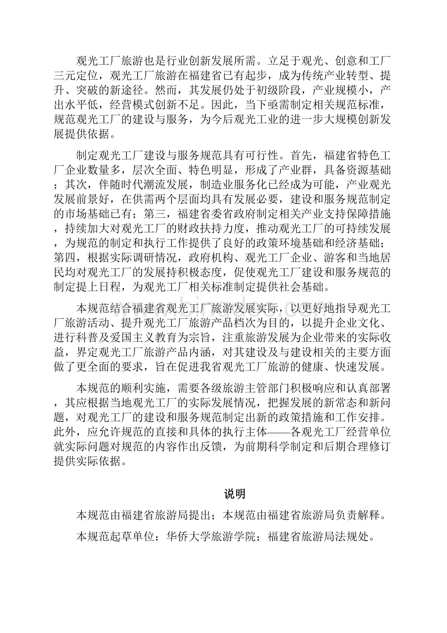 福建省观光工厂建设与服务规范Word文档格式.docx_第2页