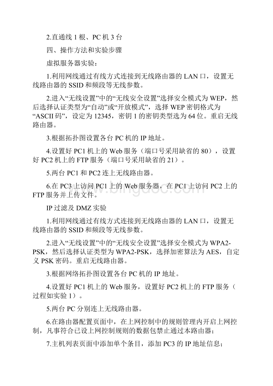 无线网络技术 全部实验报告含选作实验Word格式文档下载.docx_第3页