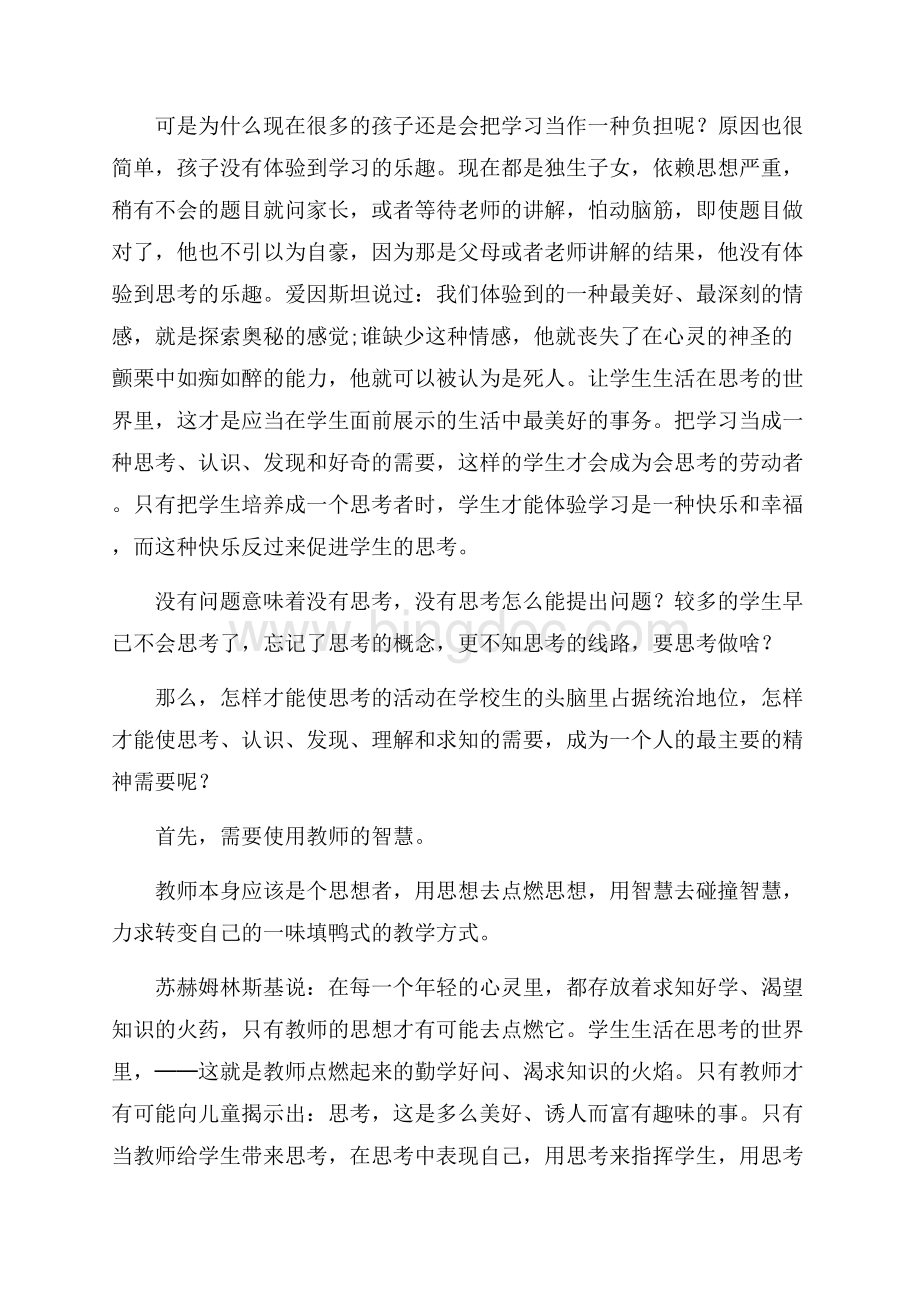 教师师德演讲稿作为一个会思考的教师师德演讲稿Word格式.docx_第2页