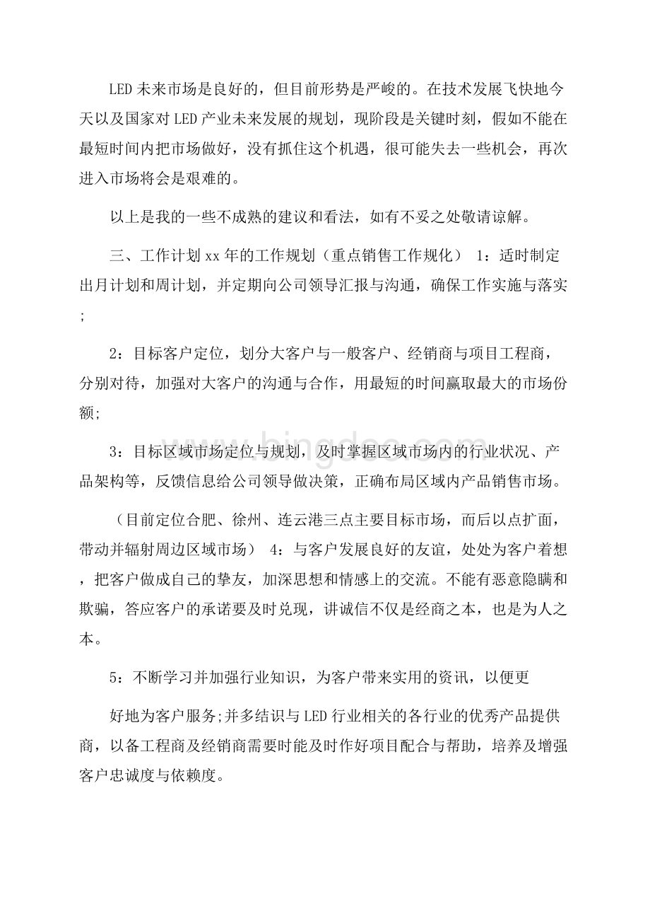 精华销售工作计划模板十篇Word下载.docx_第3页