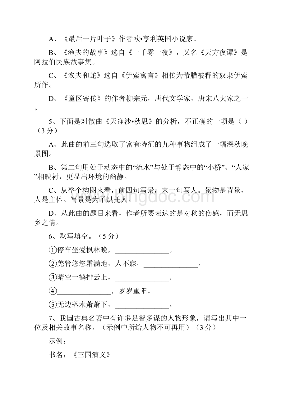 学年度第一学期小学五年级语文上册期末试题含答案.docx_第2页