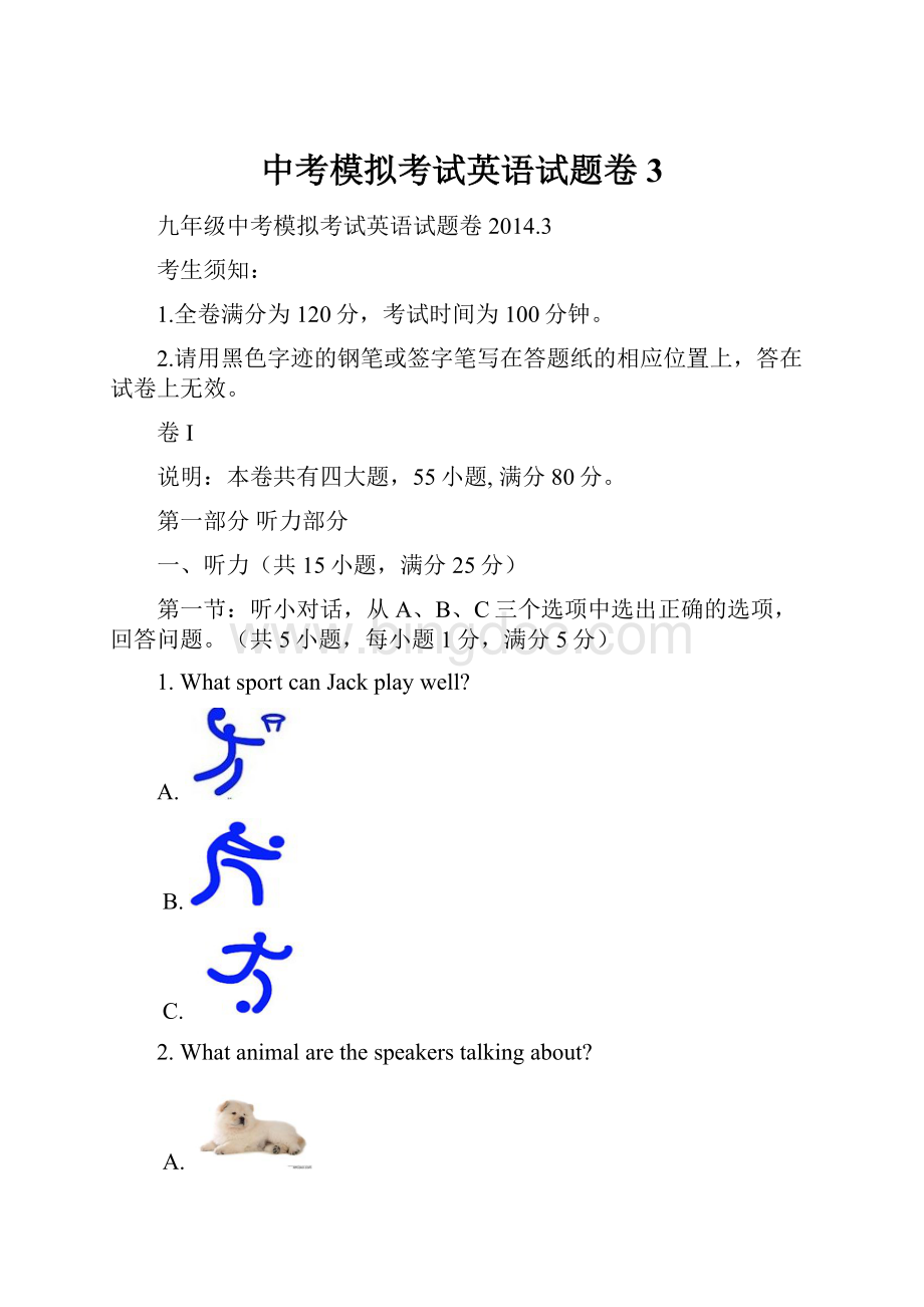 中考模拟考试英语试题卷3.docx_第1页
