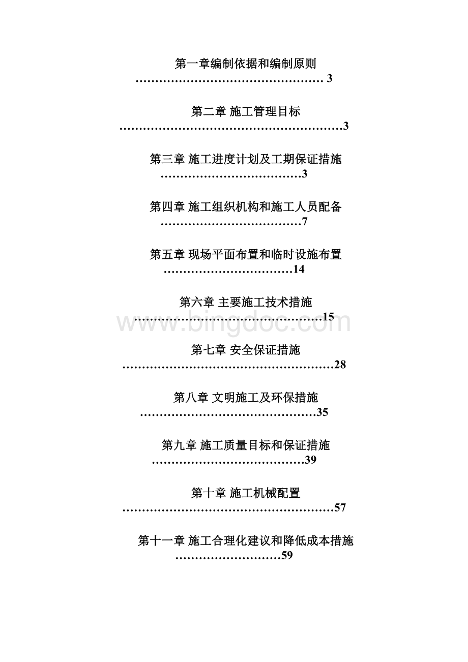 北桥操场改造工程施工组织设计4完整版.docx_第2页