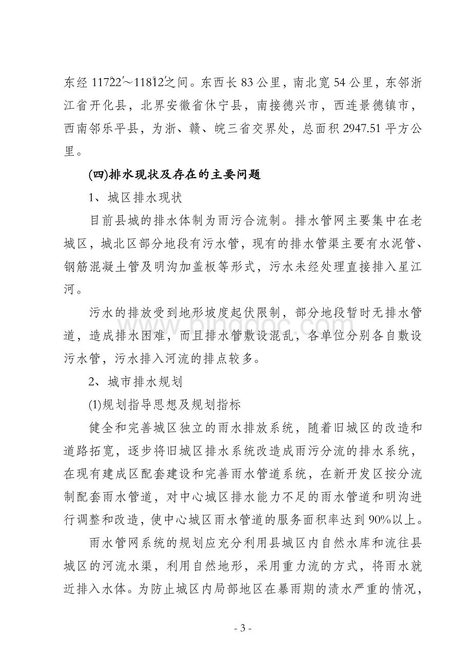 城镇污水处理厂工程可行性研究报告Word文档下载推荐.doc_第3页