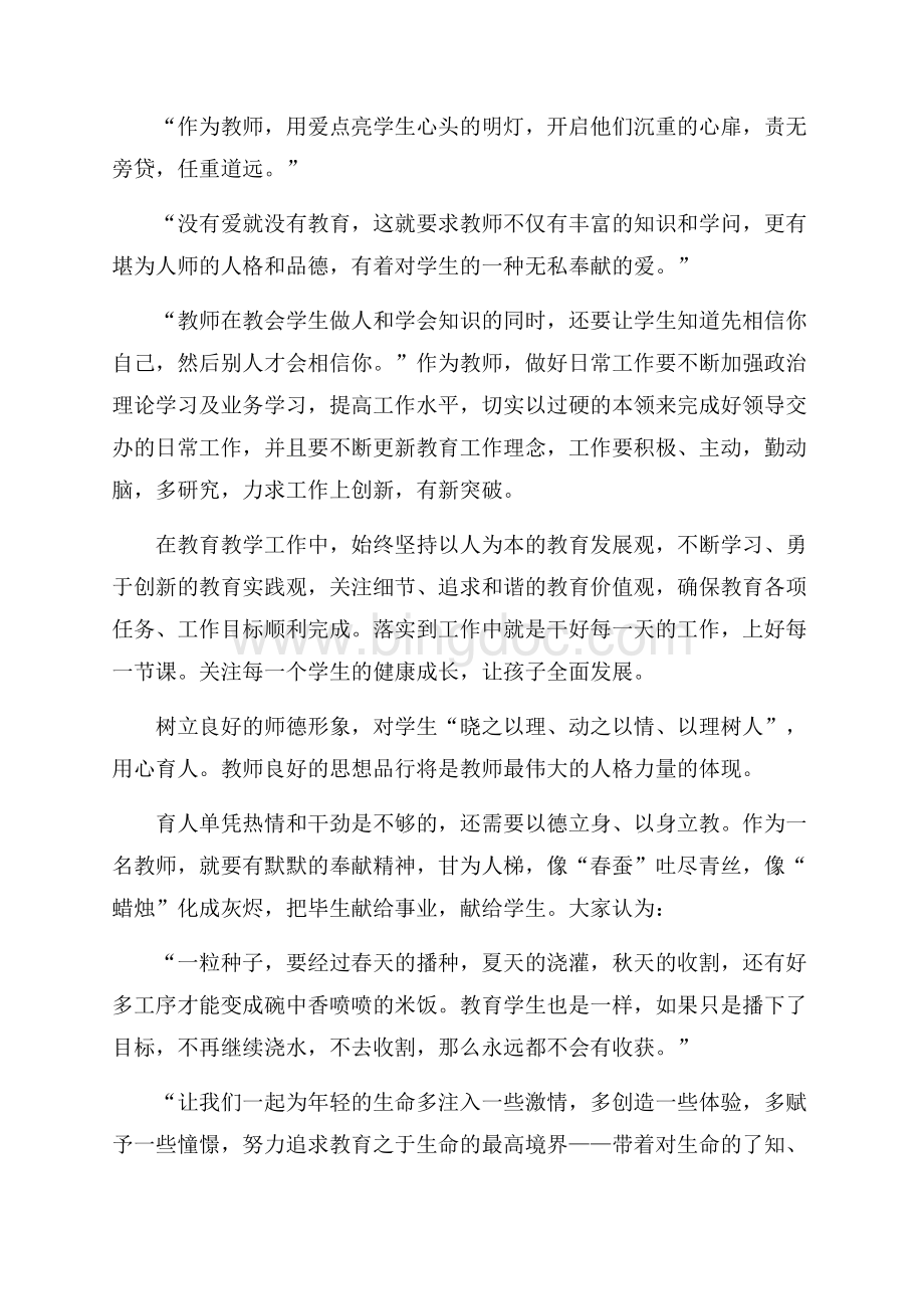 教师转变作风心得体会范文5篇文档格式.docx_第2页