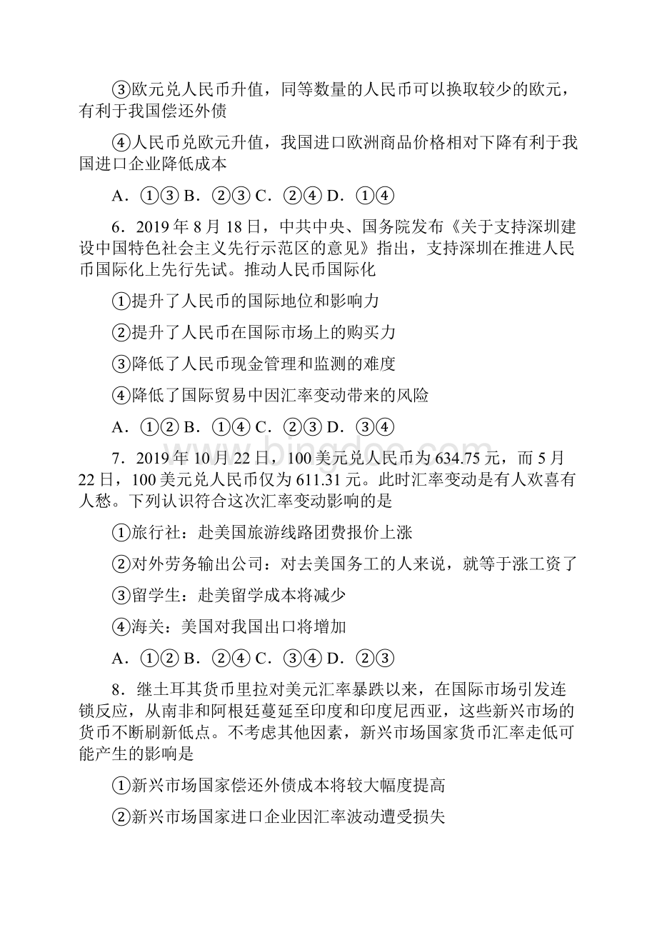 易错题精选最新时事政治外汇的全集汇编附答案1.docx_第3页