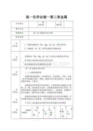 高一化学必修一第三章金属.docx