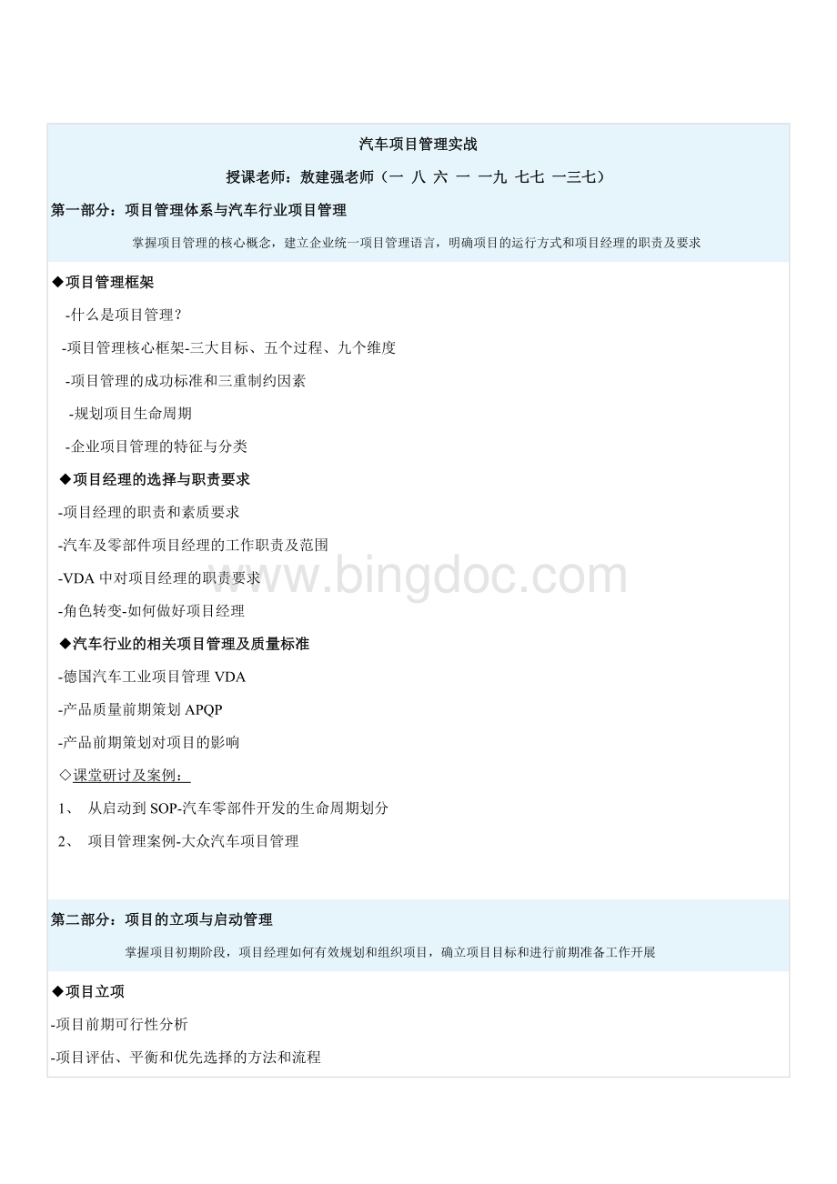 汽车项目管理技能提升.docx