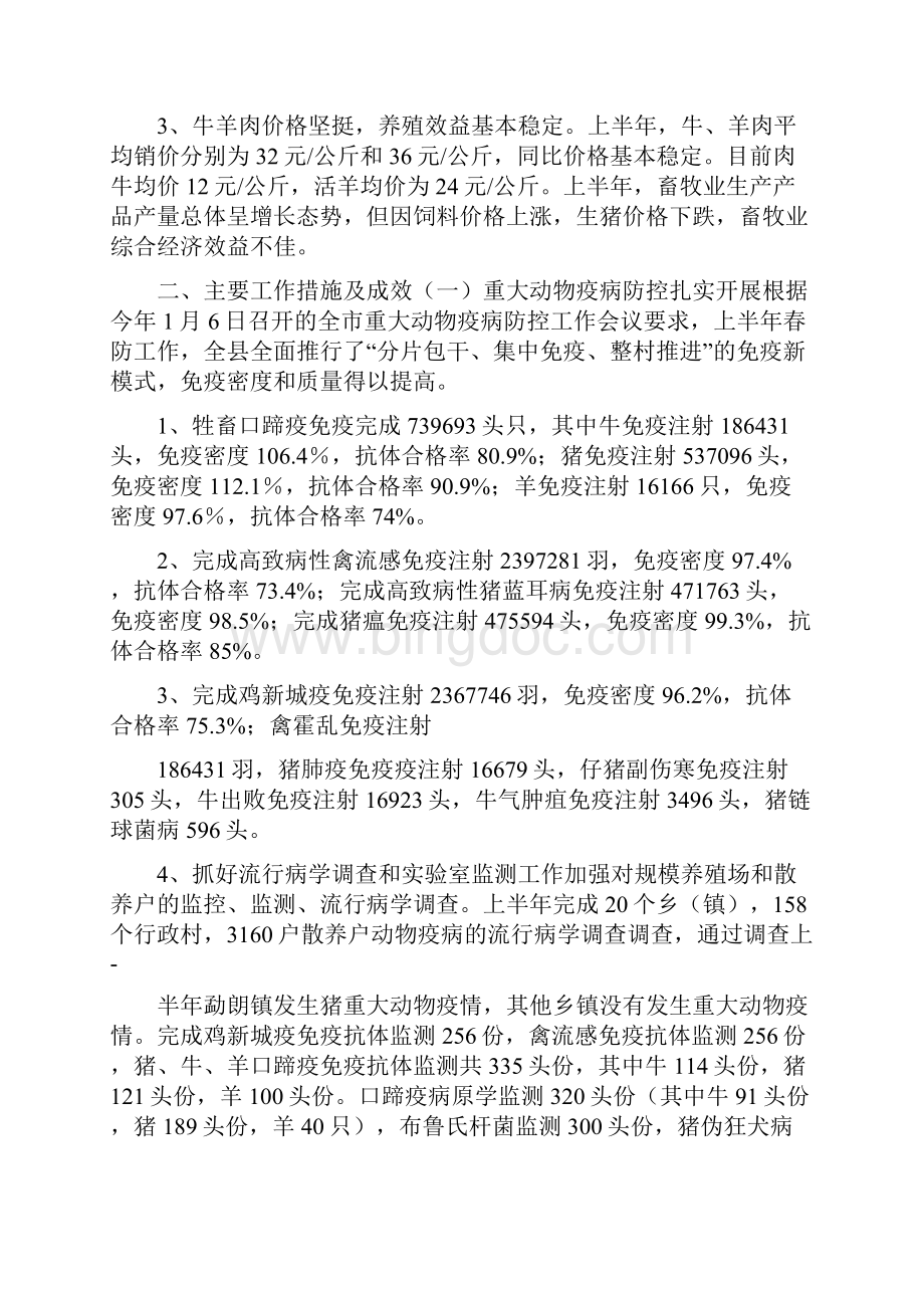 畜牧兽医上半年工作总结新版文档格式.docx_第3页