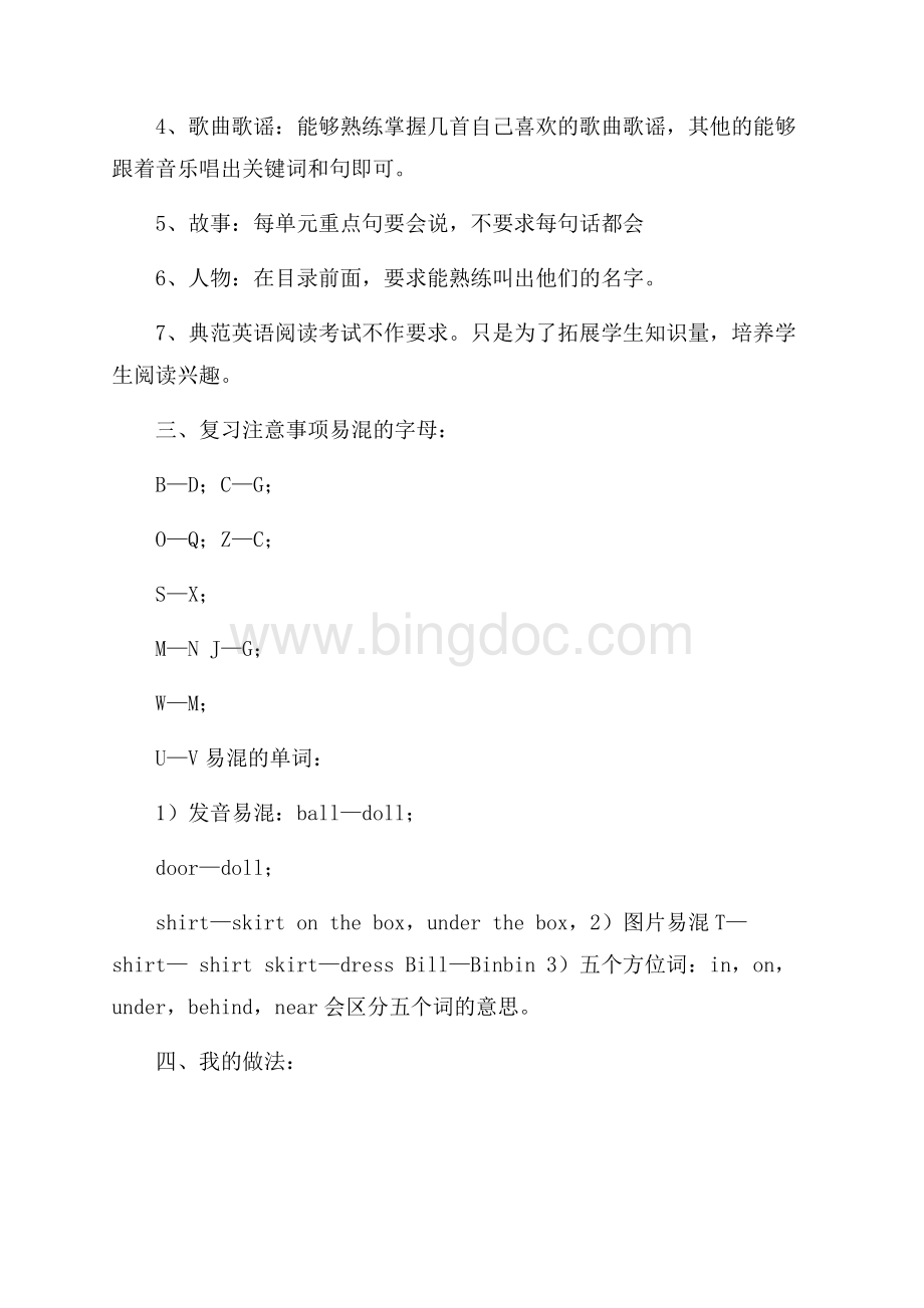 家长会英语教师发言稿Word文档格式.docx_第2页