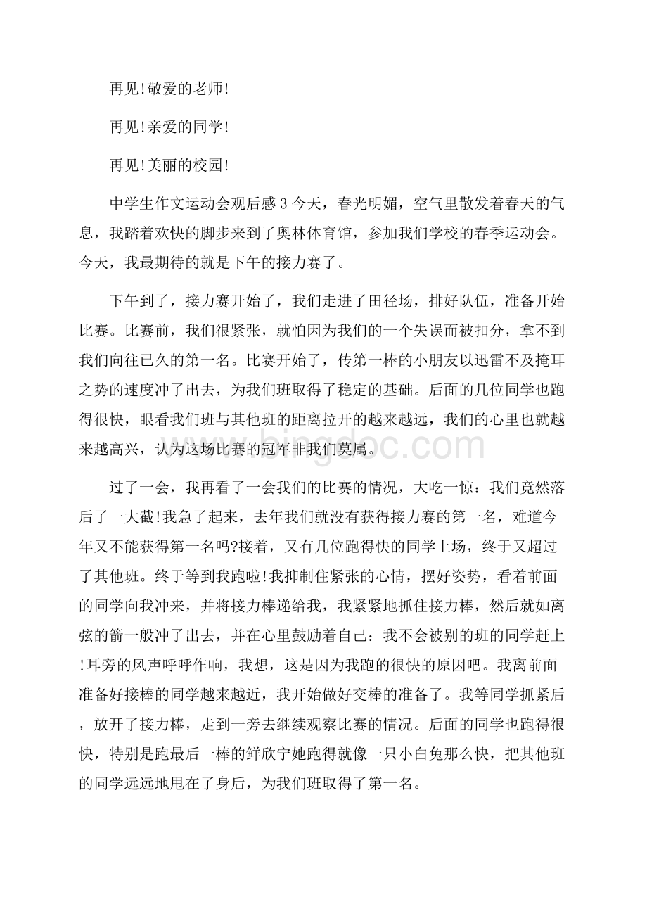 中学生作文运动会观后感.docx_第3页
