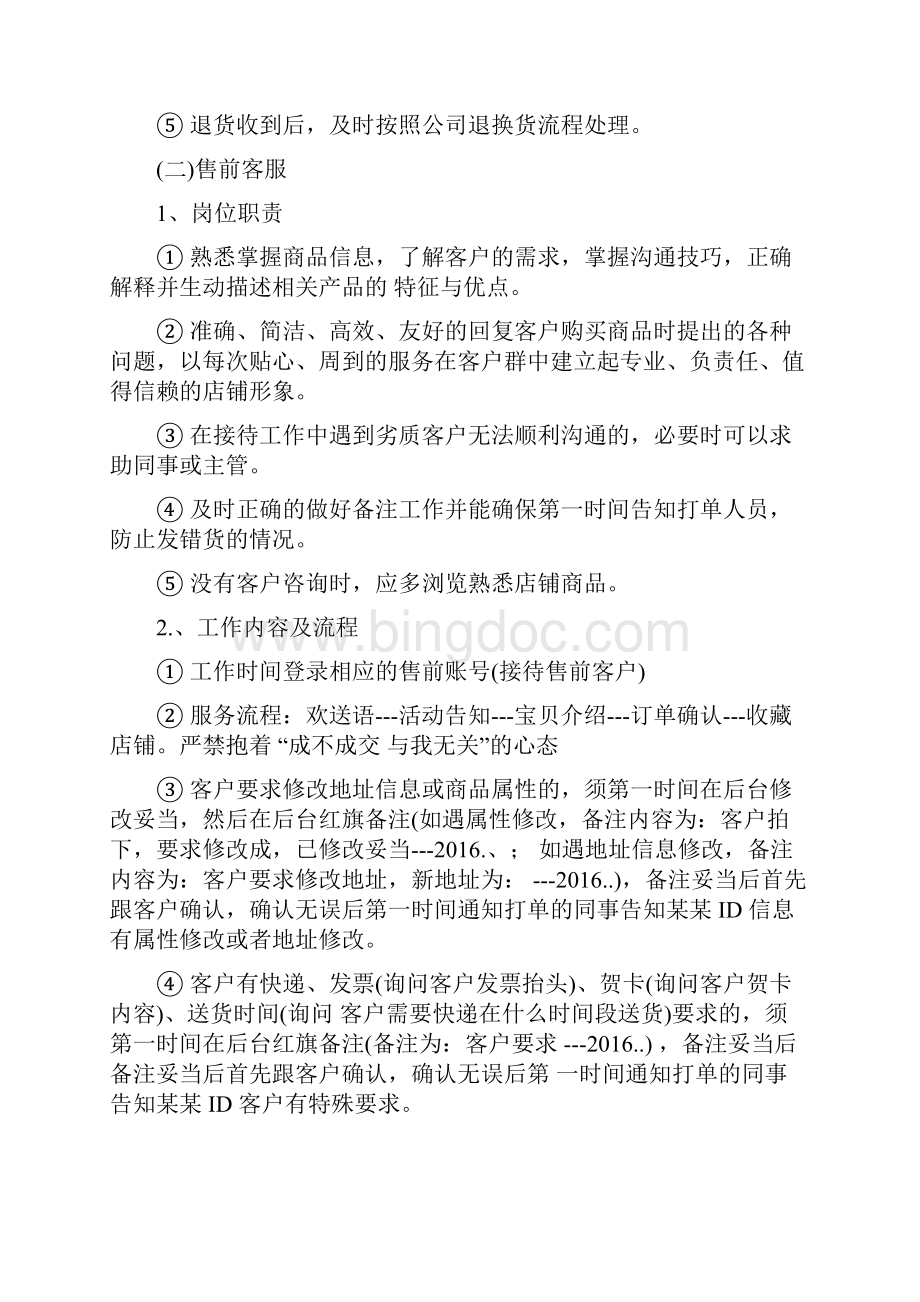 客服服务流程Word文档下载推荐.docx_第2页